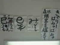 2013年 書初め