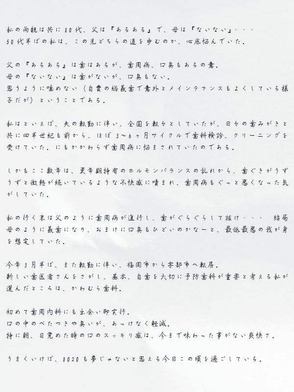 患者様の声